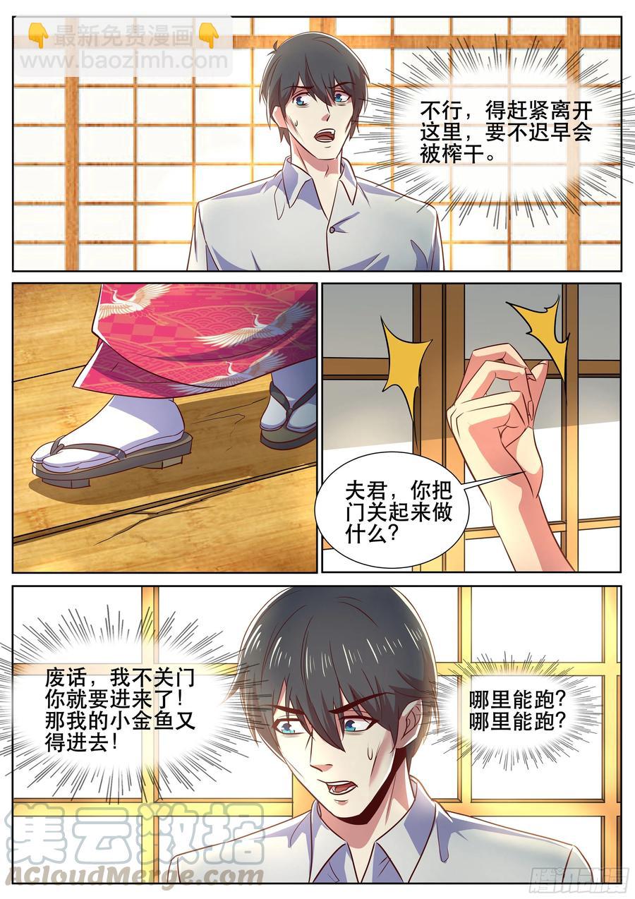 第二季 关于&ldquo;鱼&rdquo;的噩梦-第328话