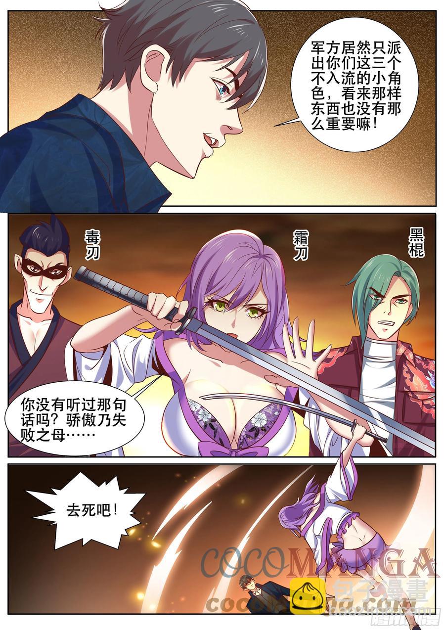 第二季 一个人的战斗-第330话