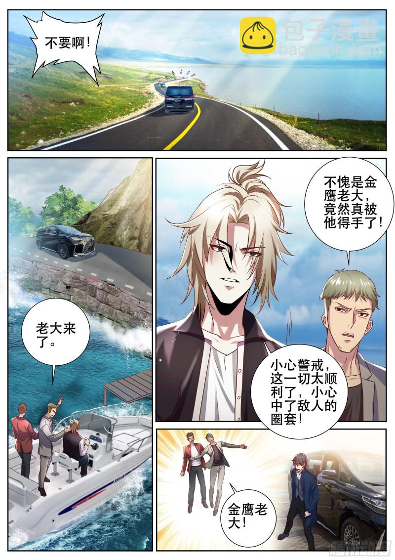 第二季 自作自受-第332话