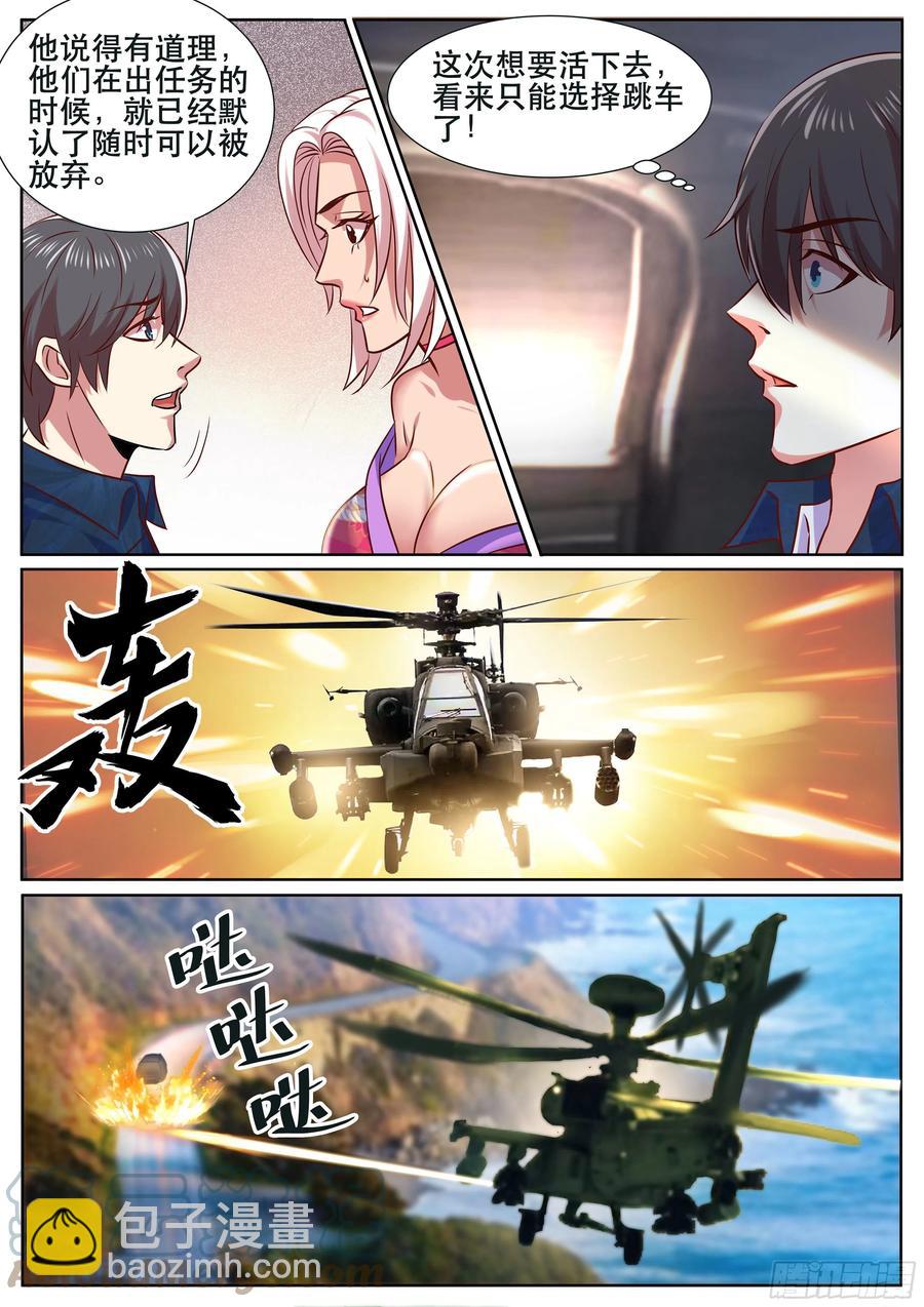 第二季 就是你想的那样-第334话