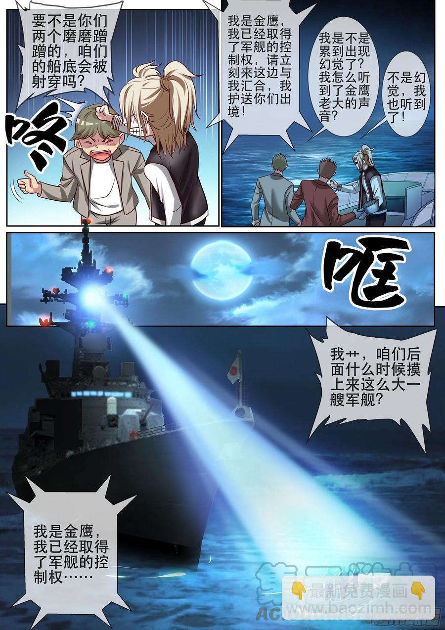 第二季 启动战舰-第338话