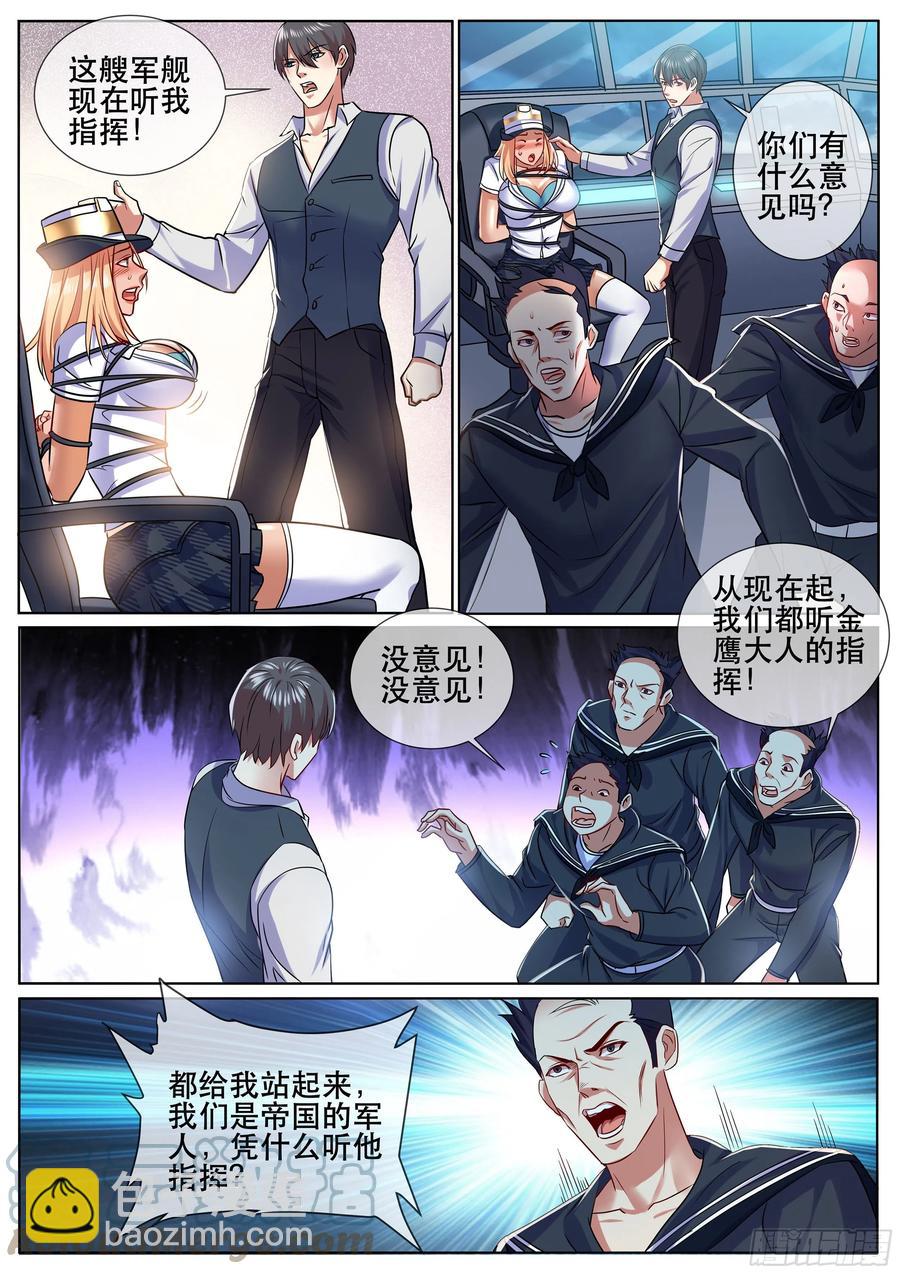 第二季 启动战舰-第338话