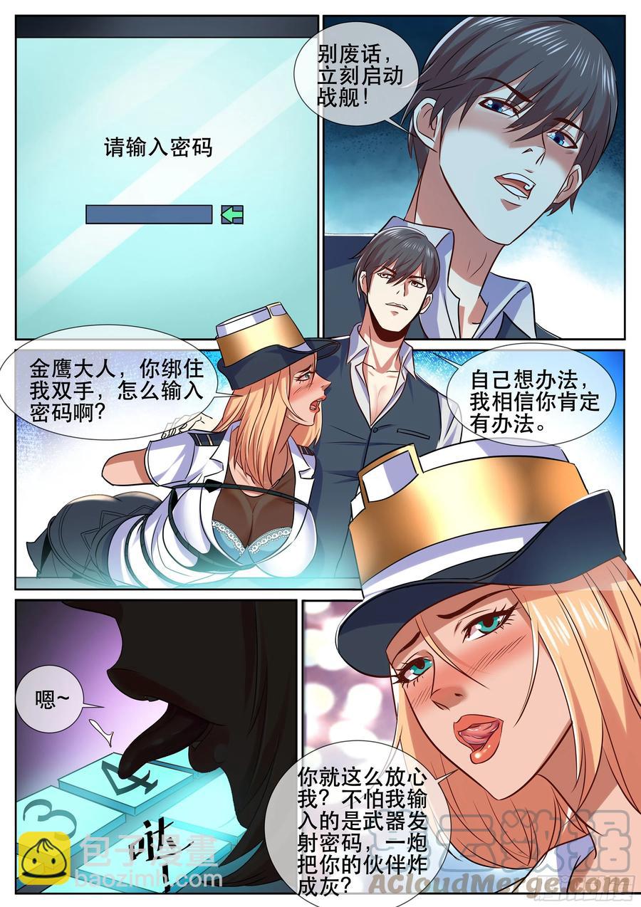 第二季 启动战舰-第338话