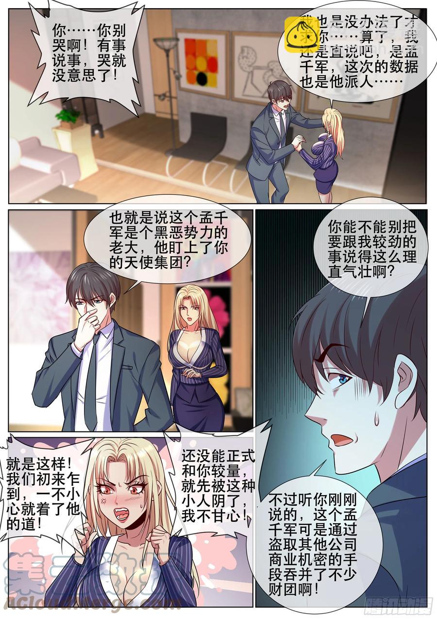 第二季 史密斯夫妇-第346话