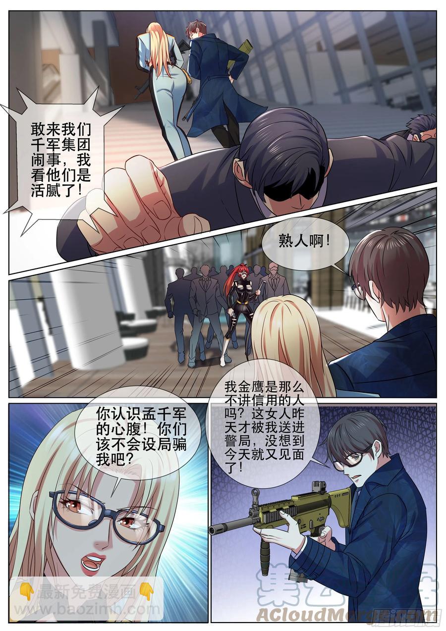第二季 史密斯夫妇-第346话