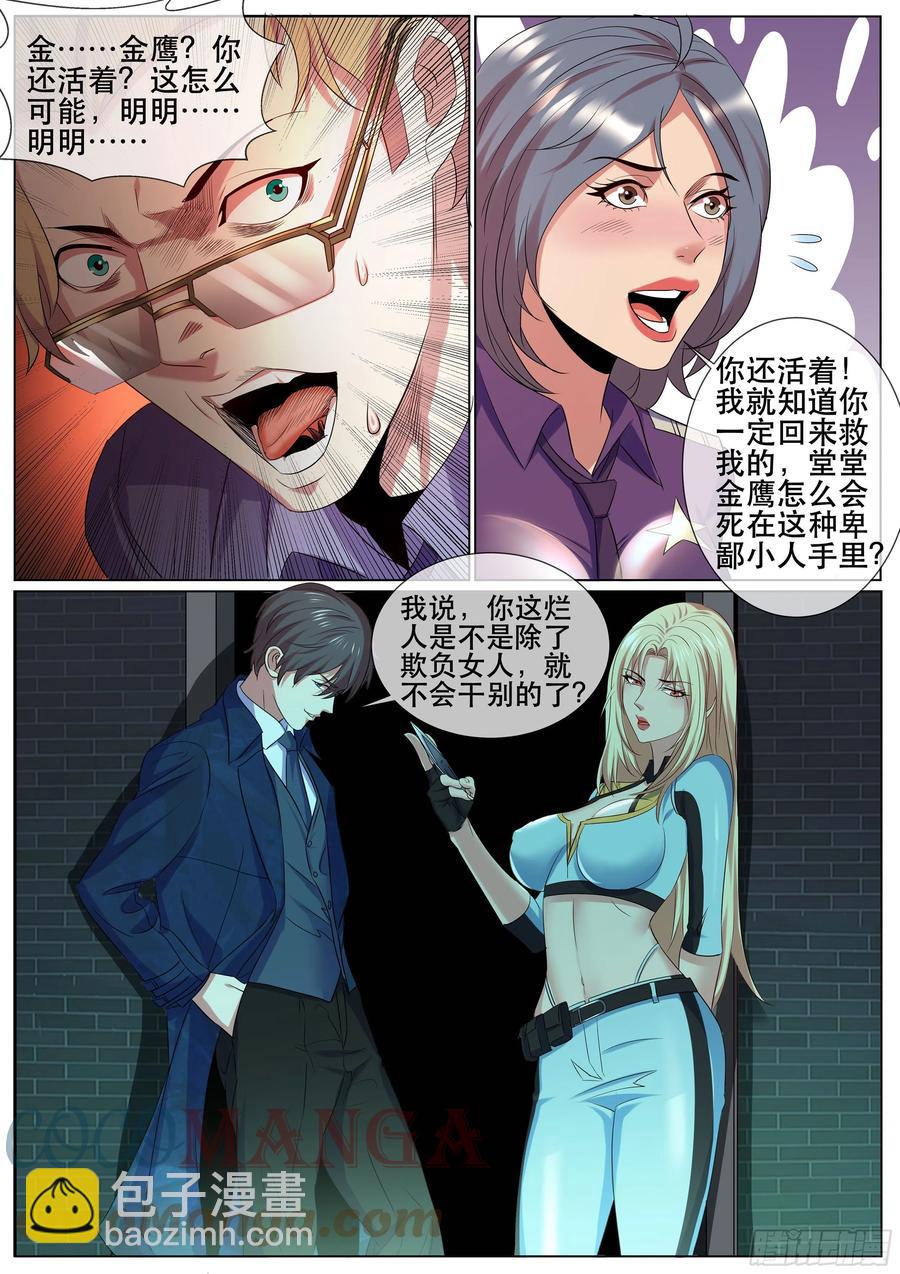 第二季 试药-第348话