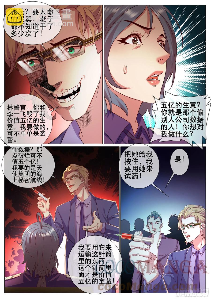 第二季 试药-第348话