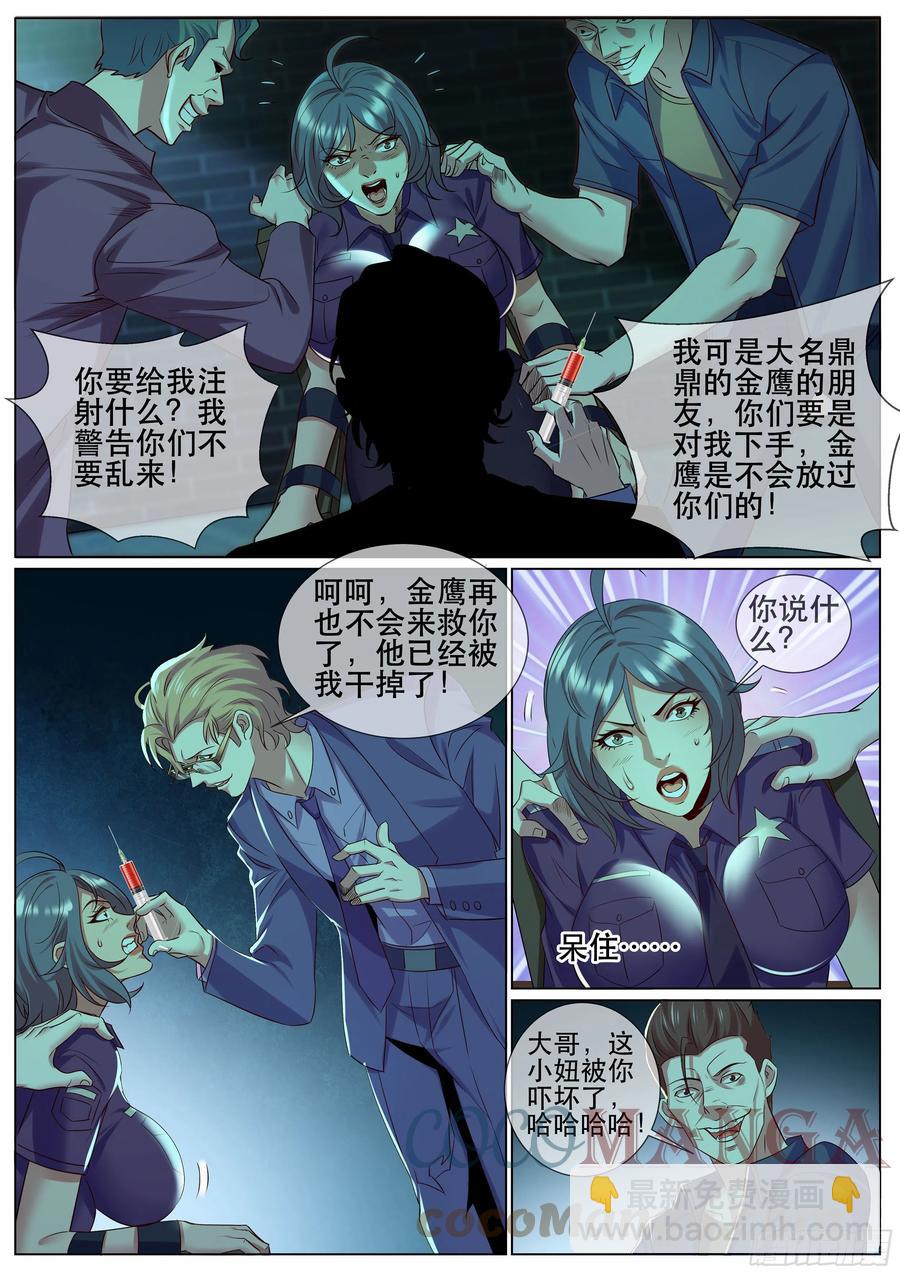 第二季 试药-第348话
