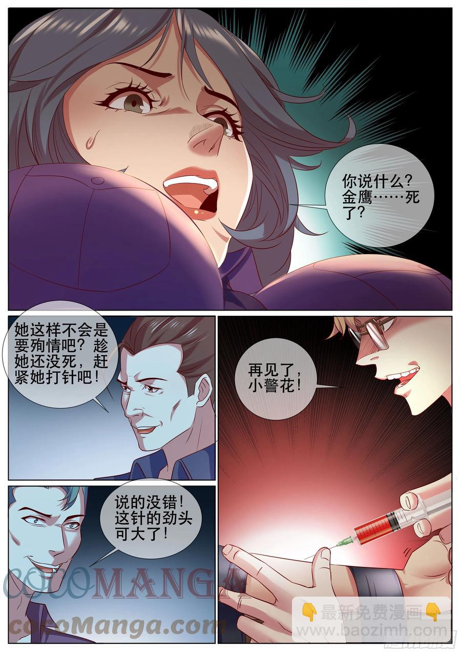 第二季 试药-第348话
