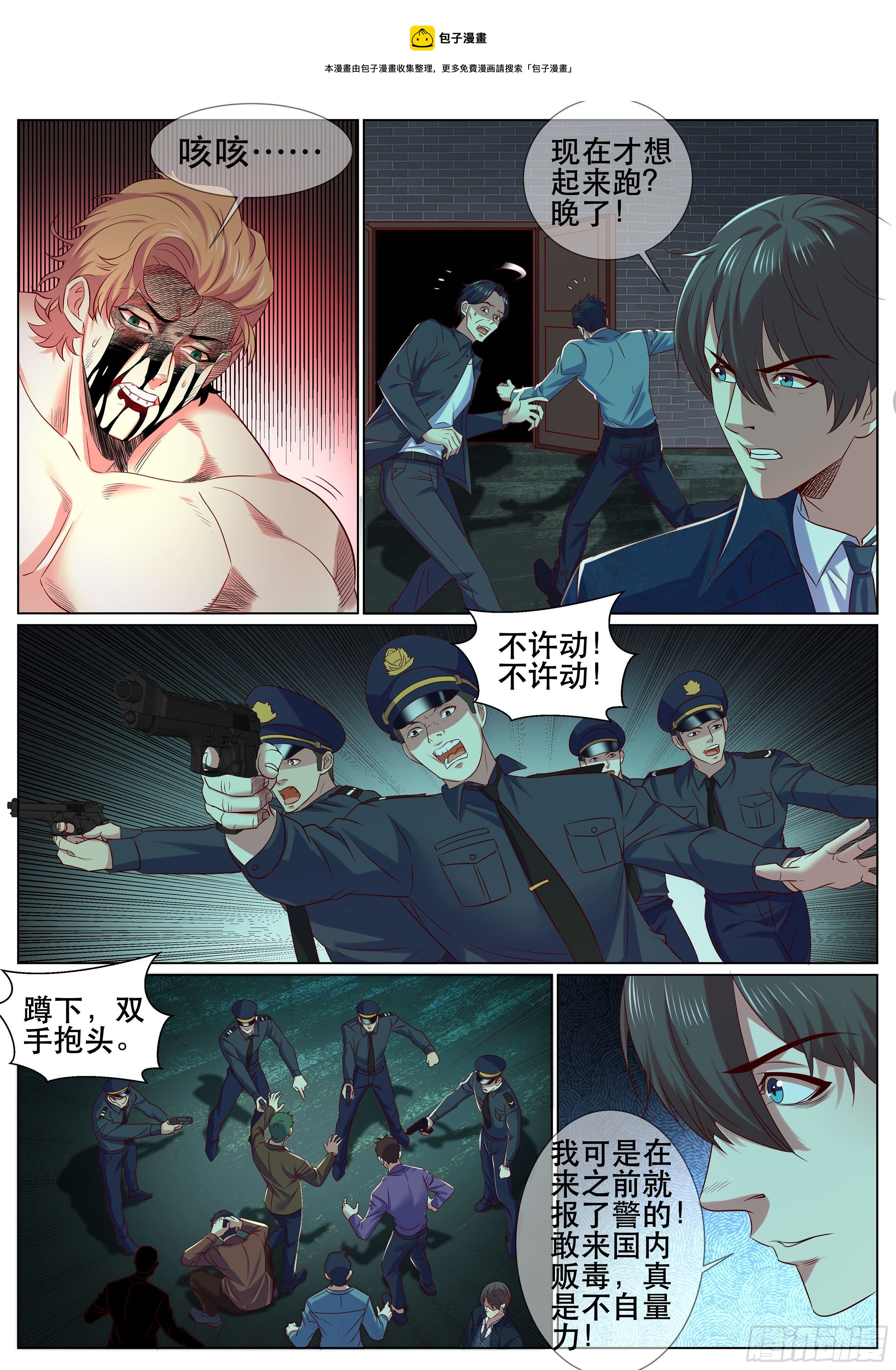 第二季 狙击-第350话