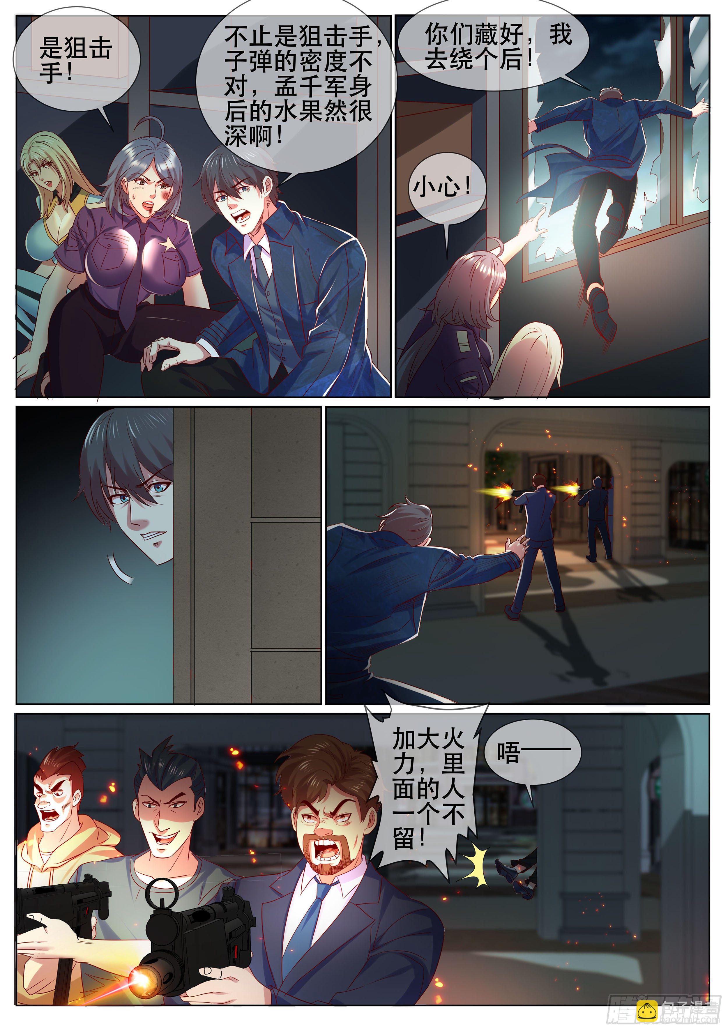 第二季 狙击-第350话