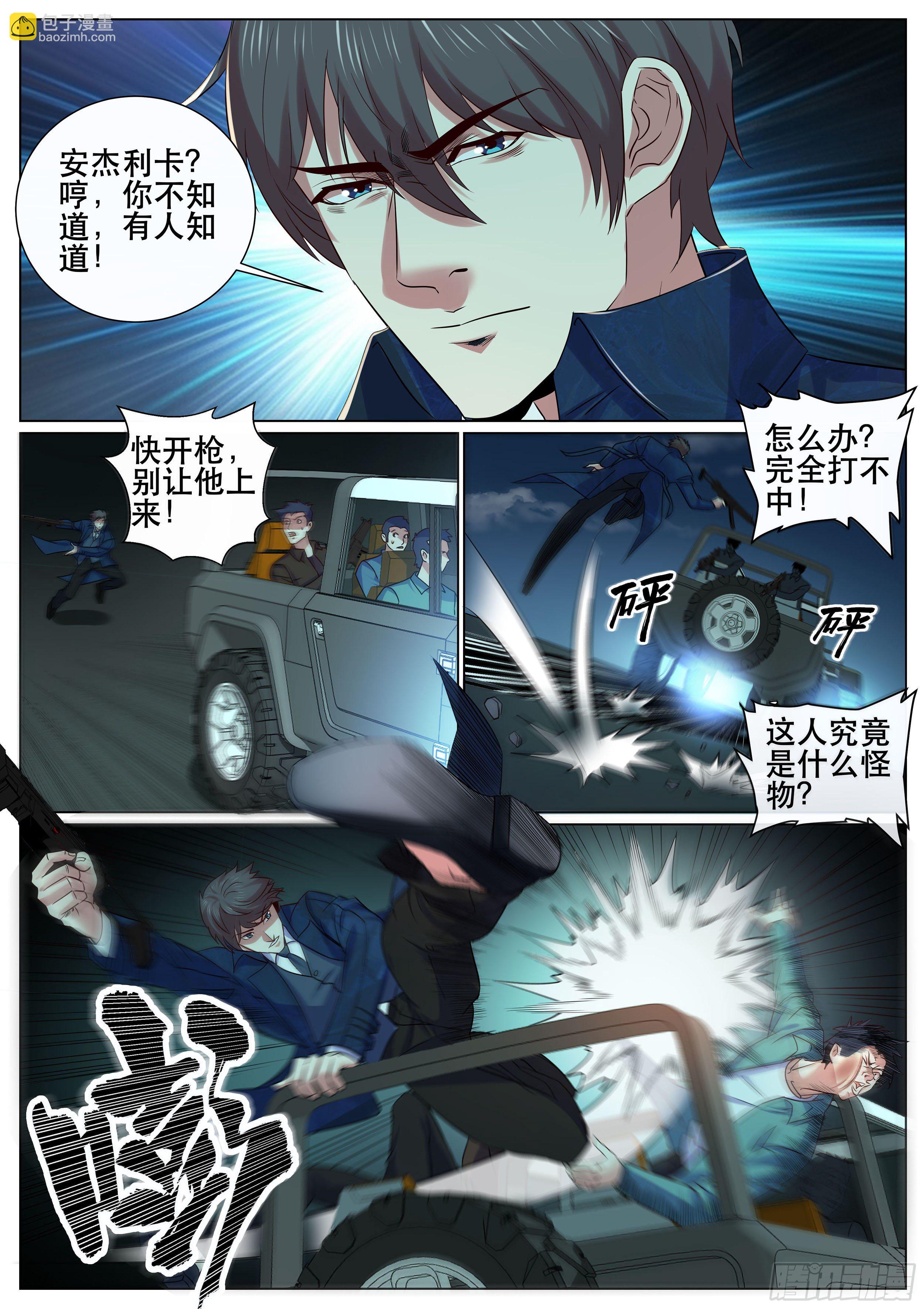 第二季 狙击-第350话