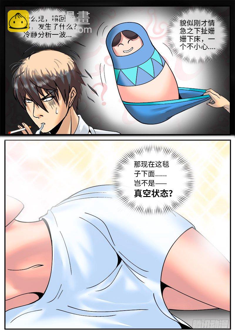 我不是那种人-第36话