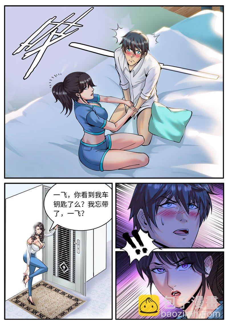 我不是那种人-第36话
