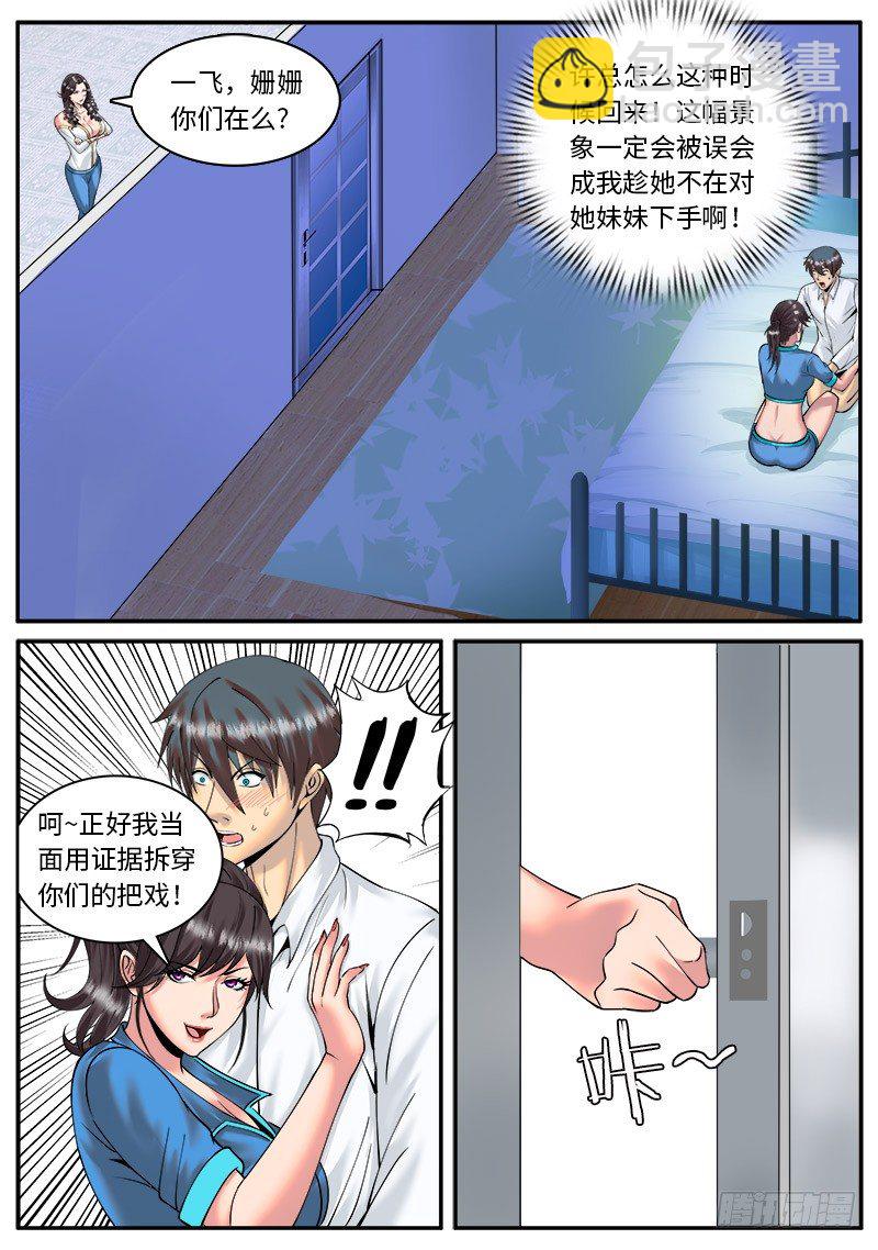 我不是那种人-第36话