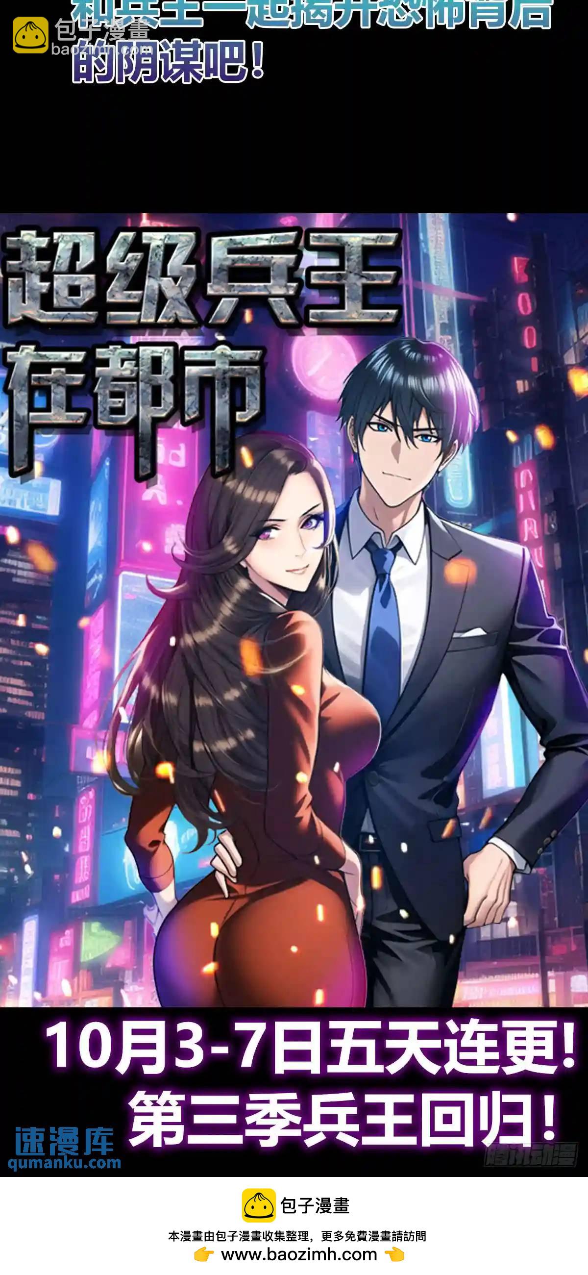 兵王归来！第三季预告-第356话
