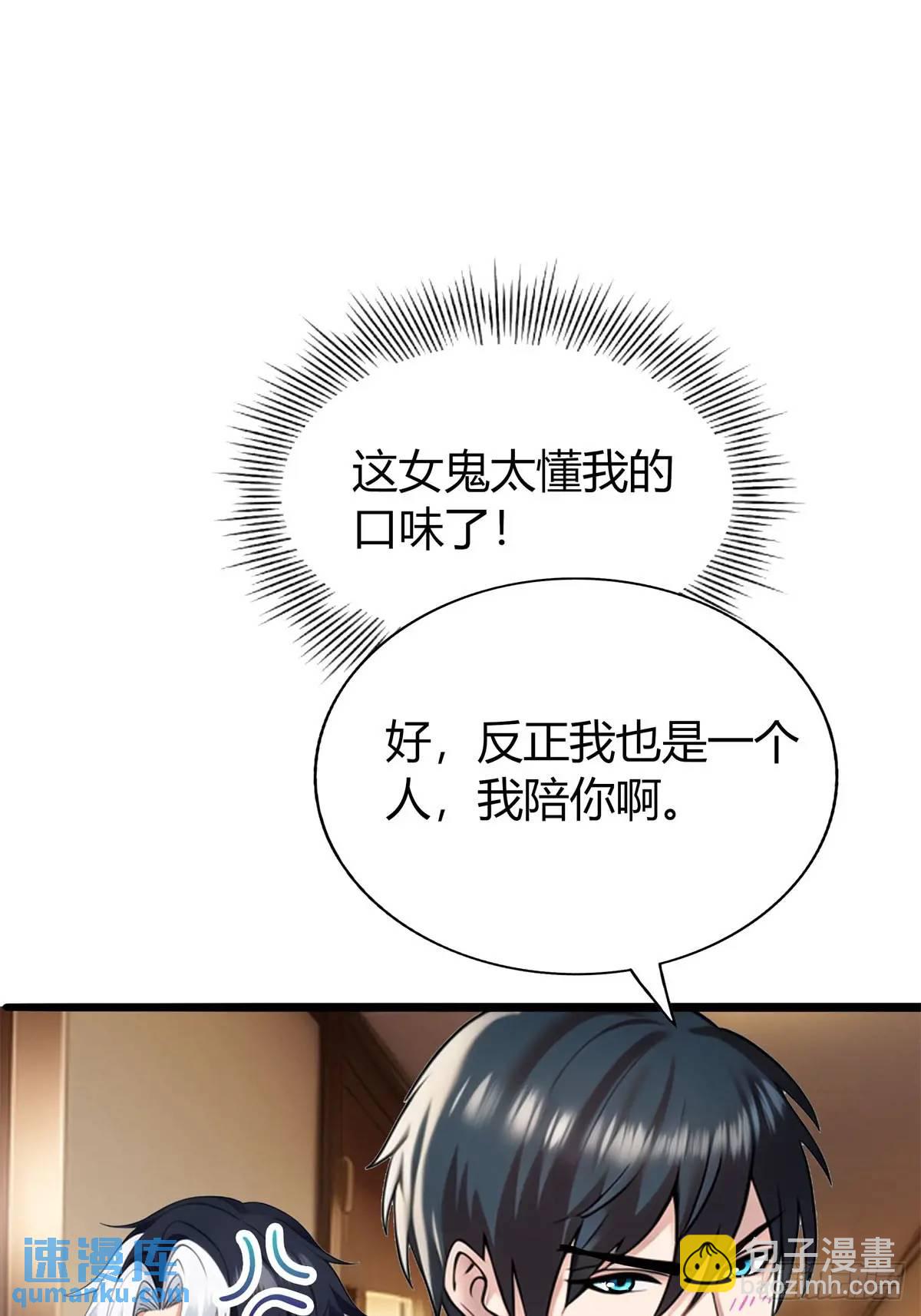 第三季 女鬼想要吸干我！但是.(1/2)-第364话