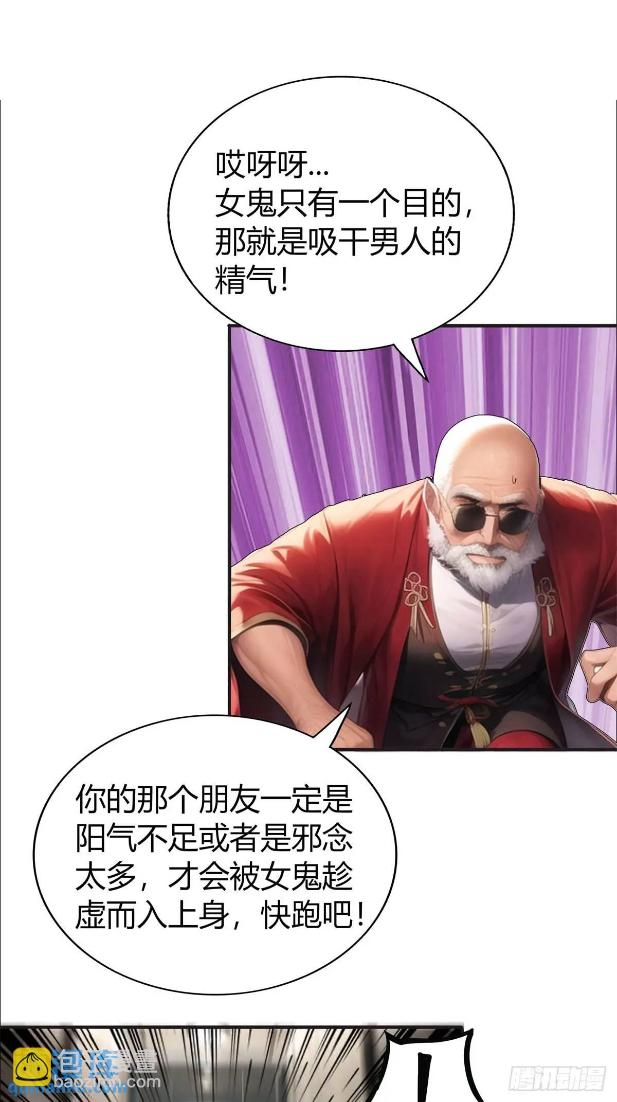 第三季 女鬼想要吸干我！但是.(1/2)-第364话