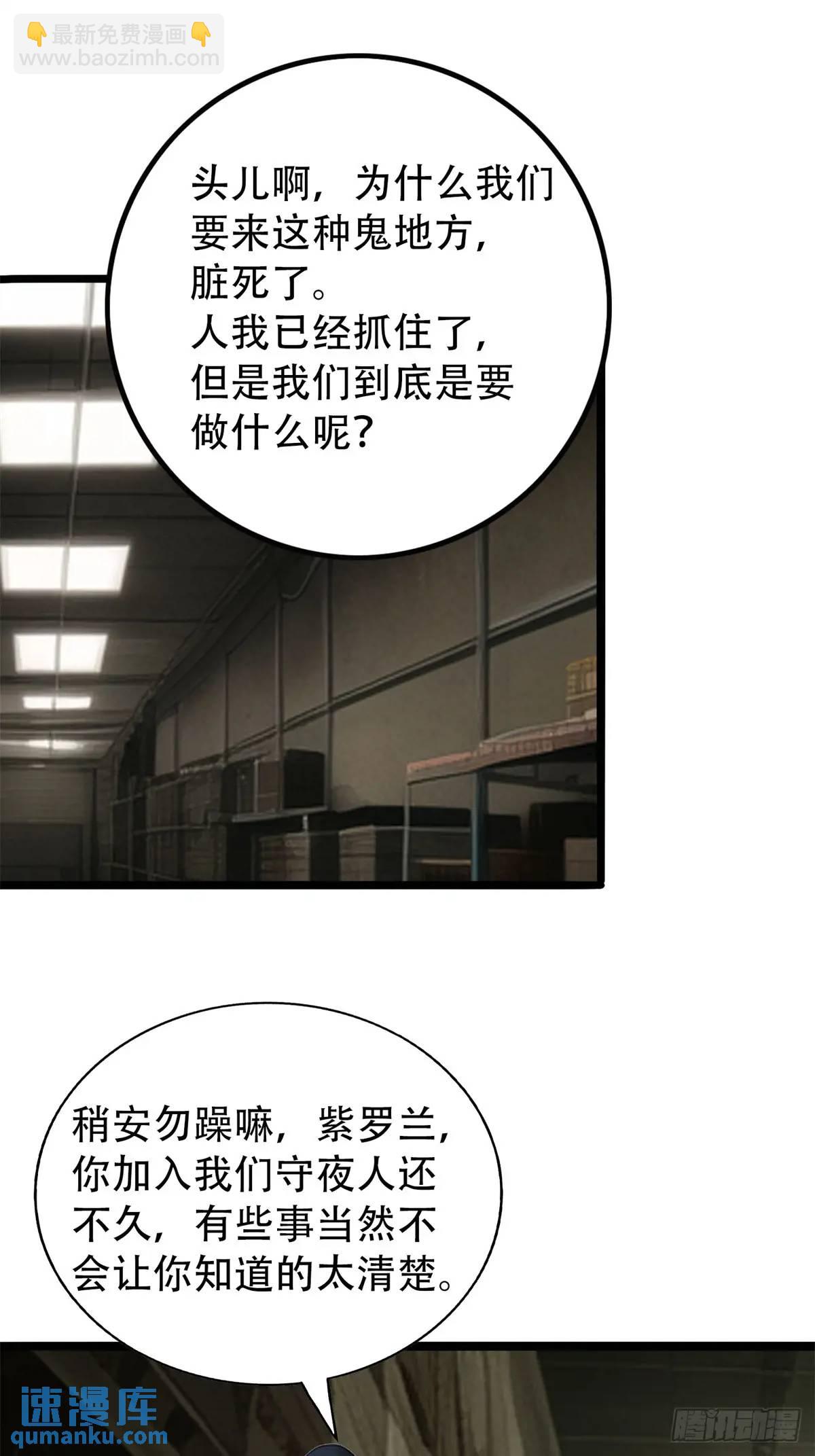 第三季 守夜人组织-第366话