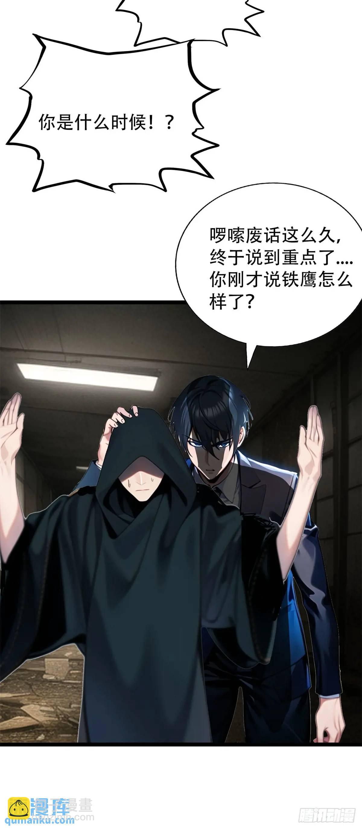 第三季 守夜人组织-第366话