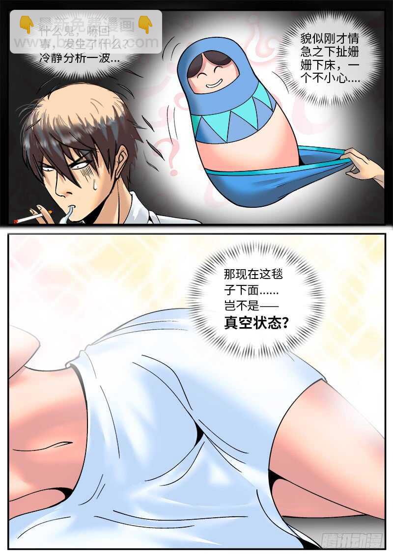 不可以！-第38话