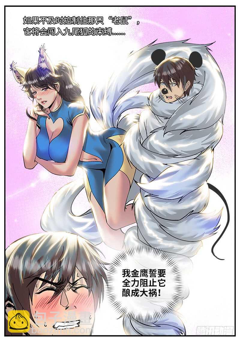 不可以！-第38话