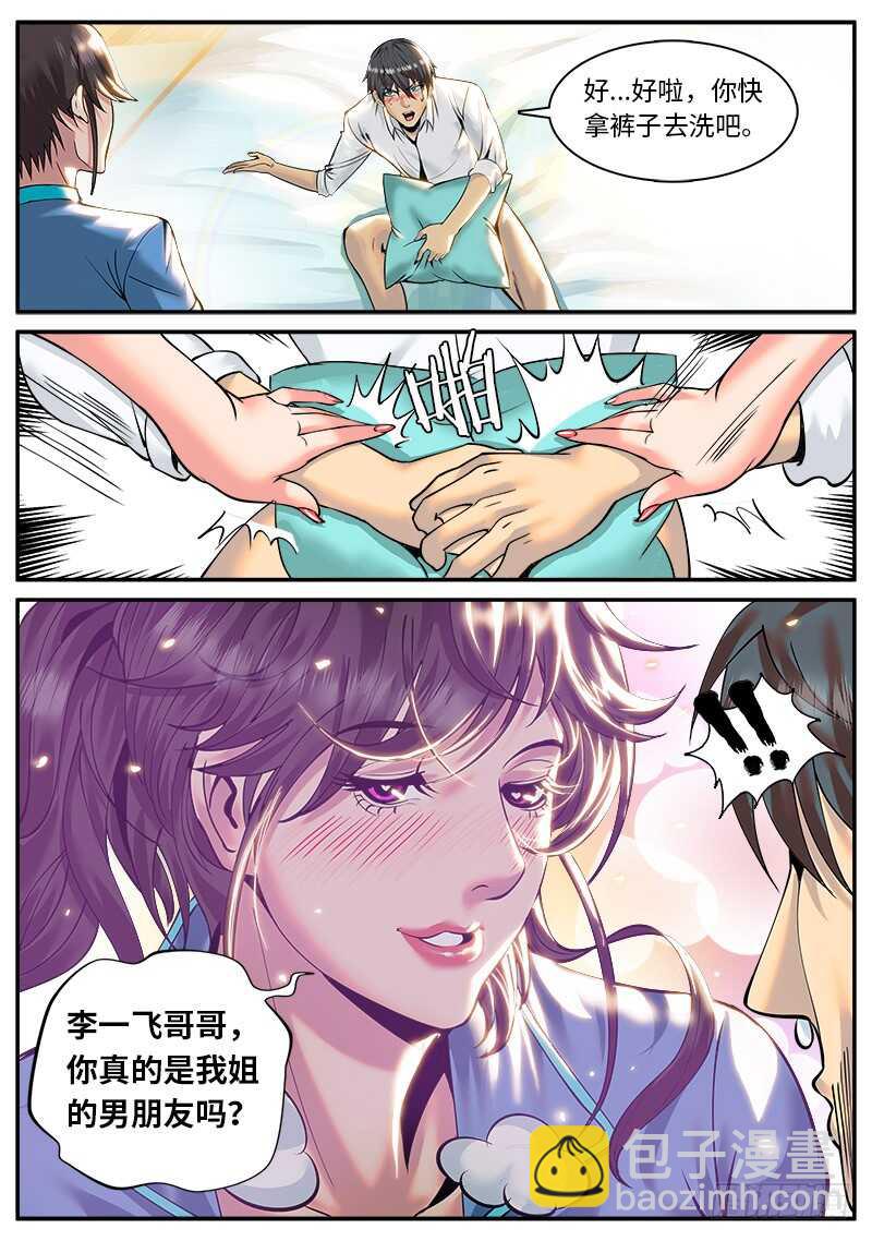 不可以！-第38话