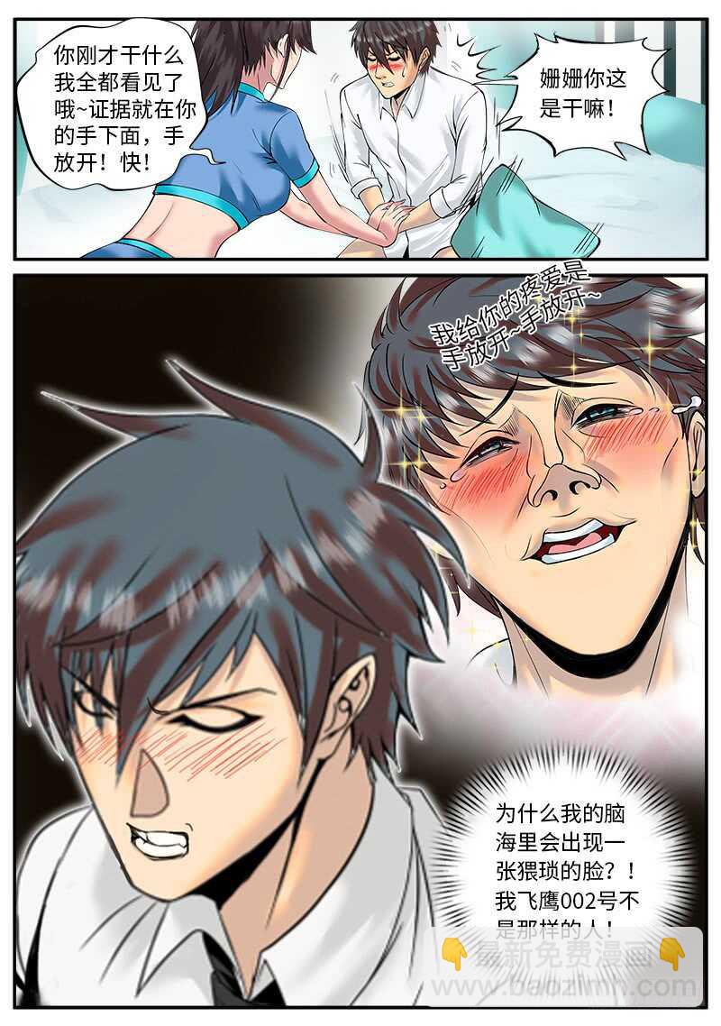 不可以！-第38话