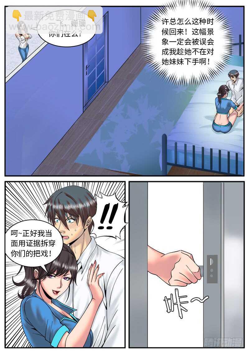 不可以！-第38话