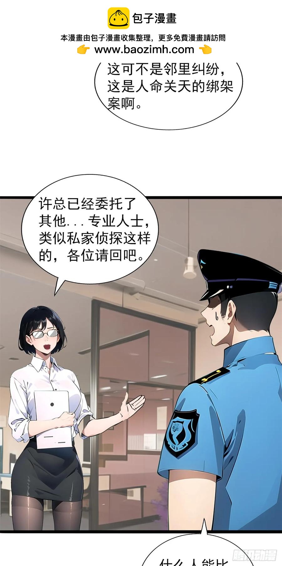 第三季 警花找上门(1/2)-第382话