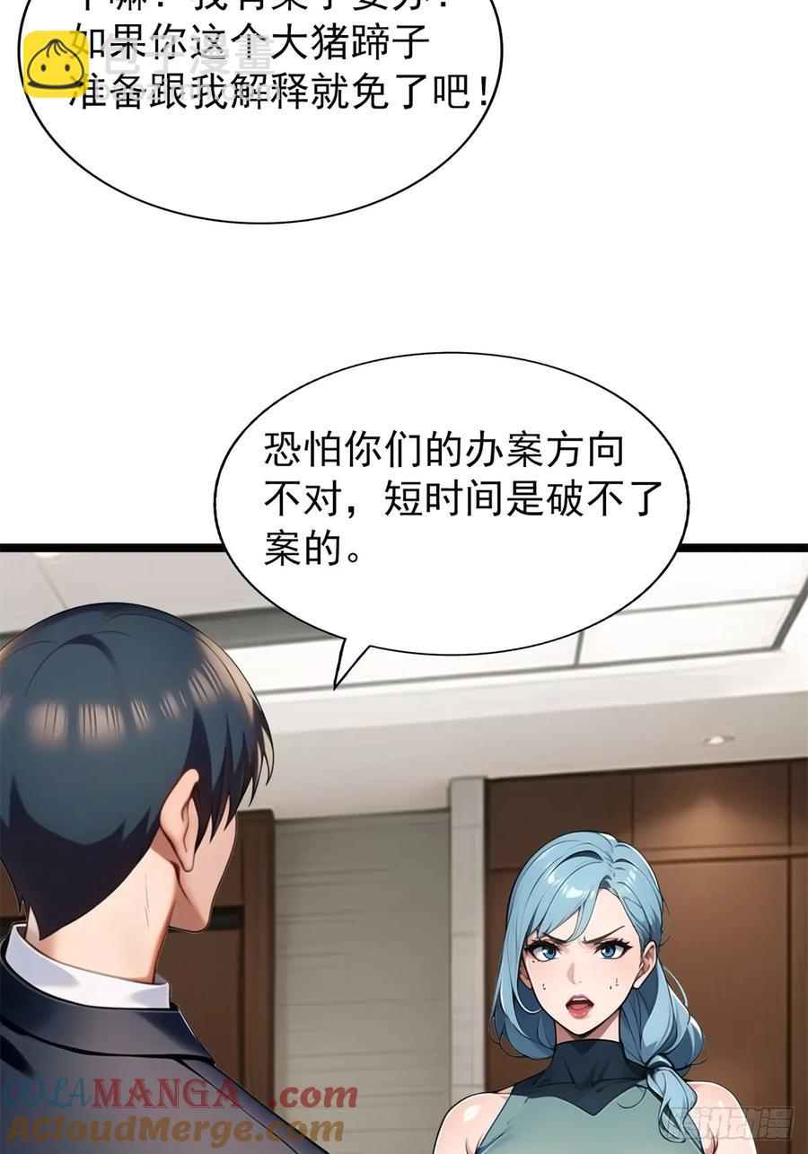 第三季 警花找上门(1/2)-第382话