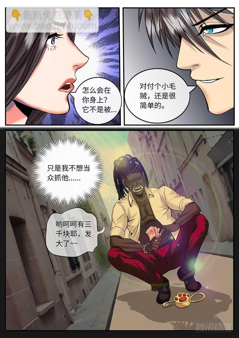 国际刑警登场2-第40话