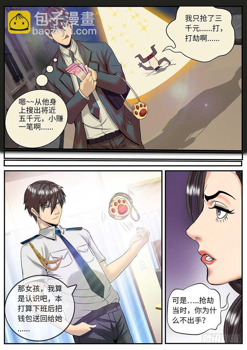 国际刑警登场2-第40话