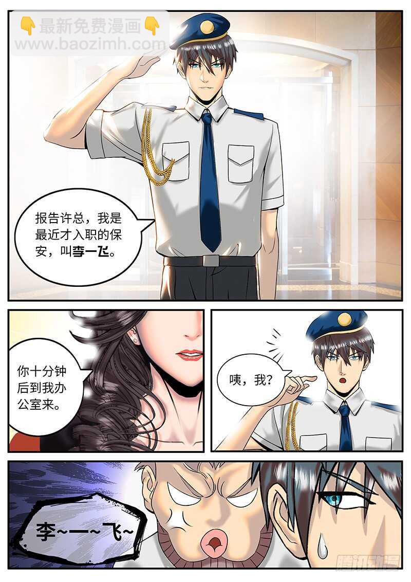 国际刑警登场2-第40话