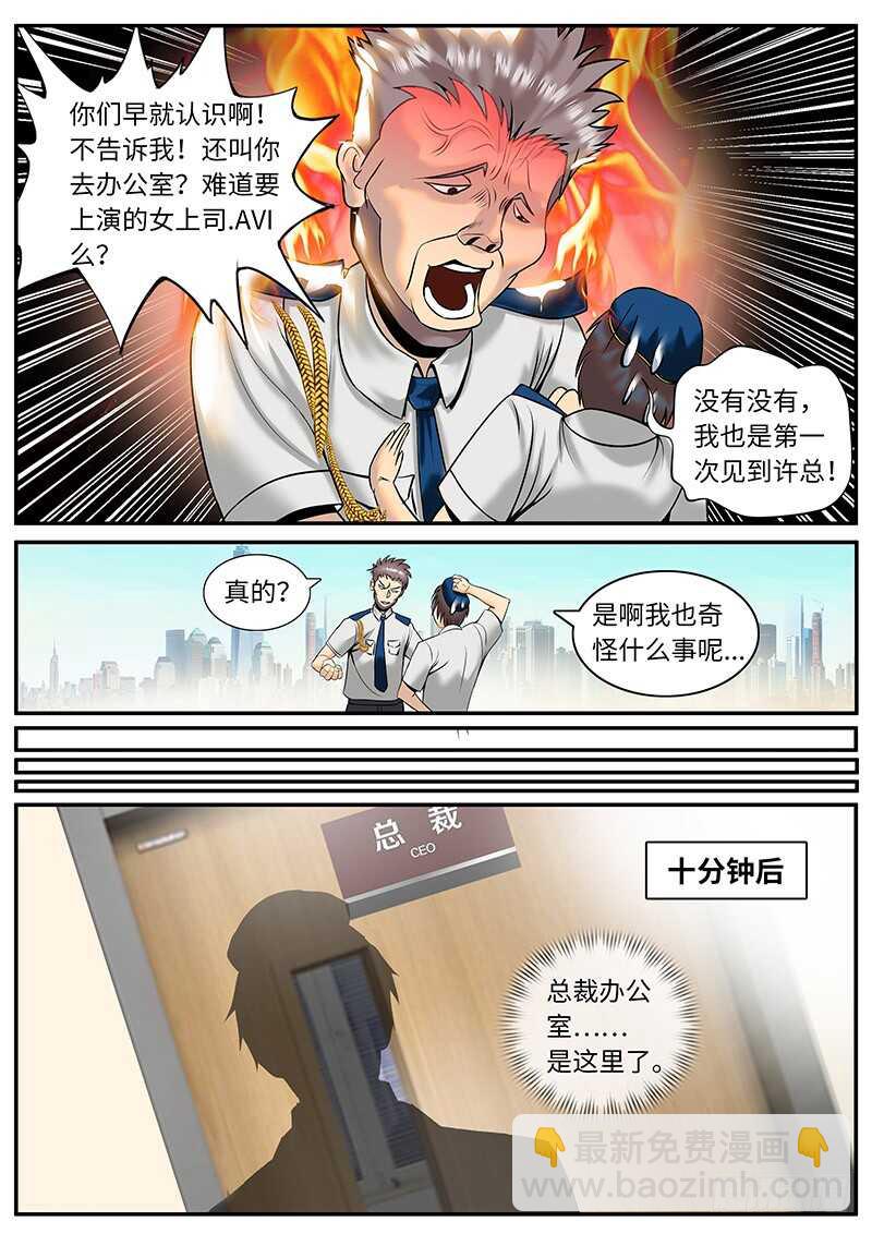 国际刑警登场2-第40话