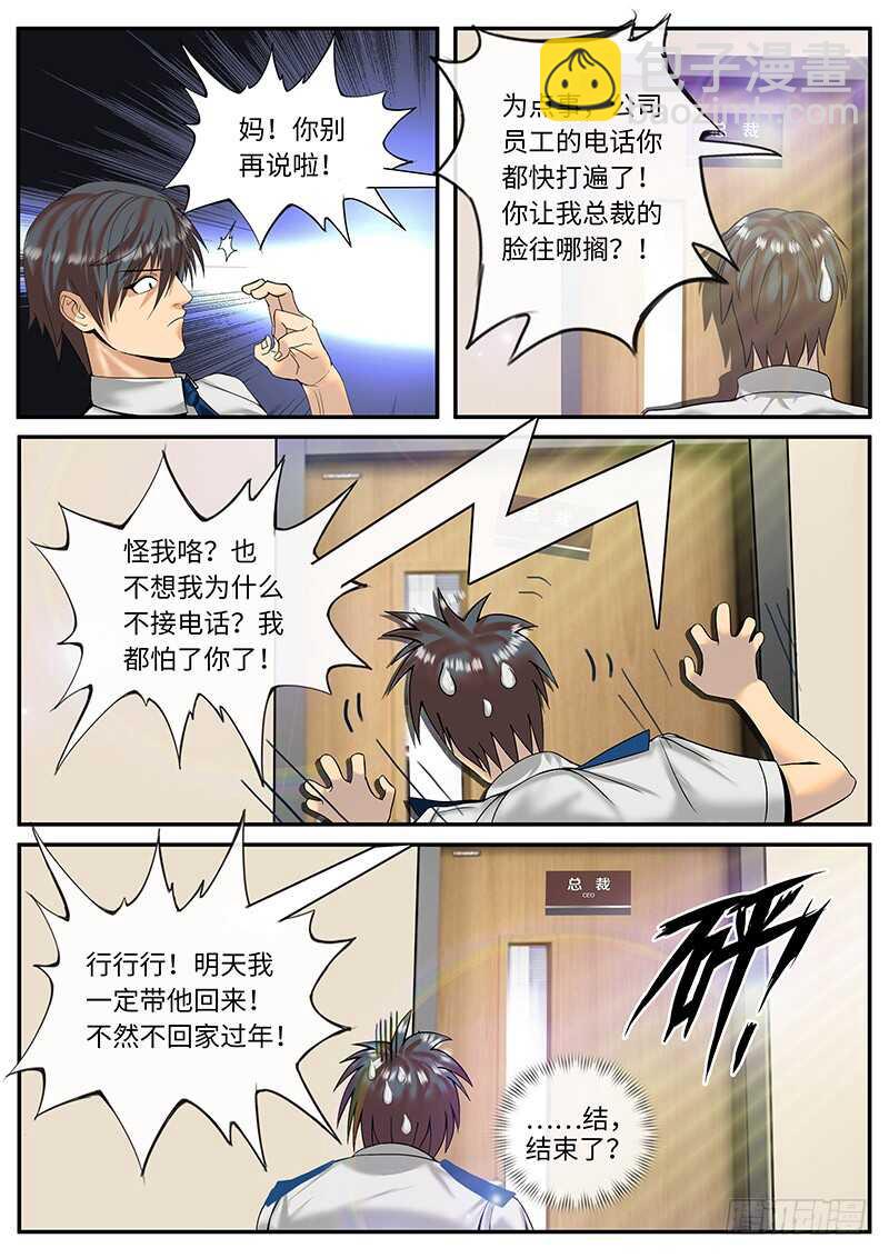 国际刑警登场2-第40话