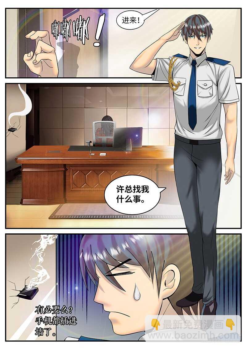 国际刑警登场2-第40话