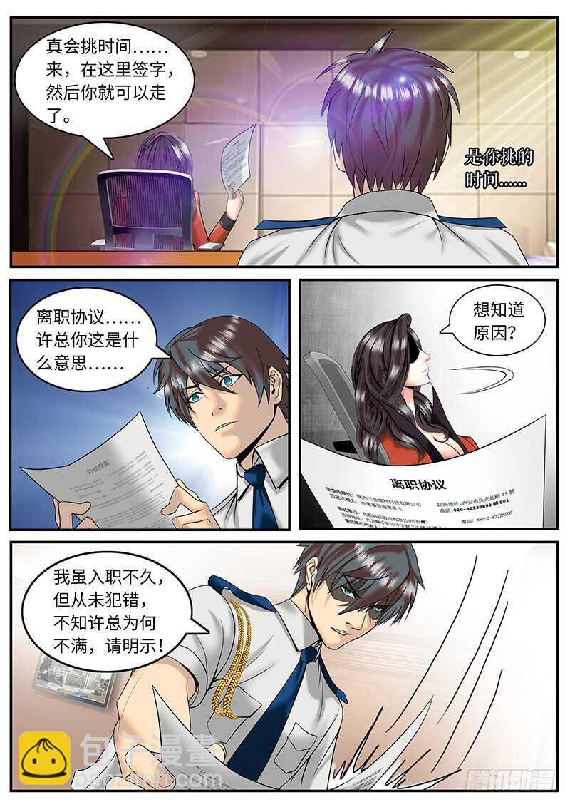 国际刑警登场2-第40话
