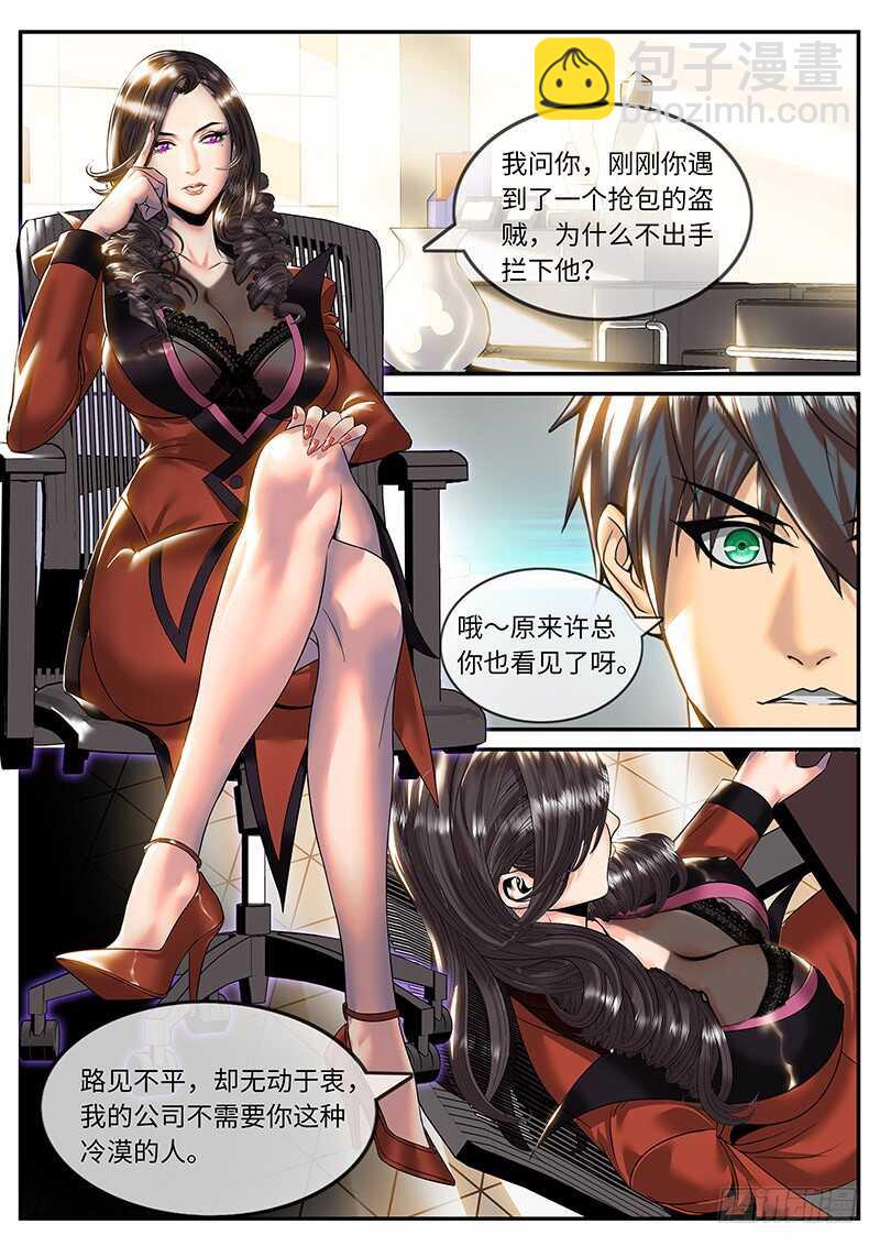 国际刑警登场2-第40话
