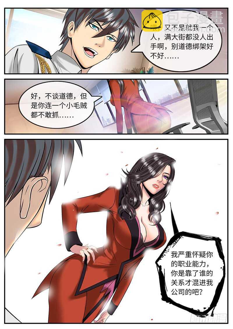 国际刑警登场2-第40话