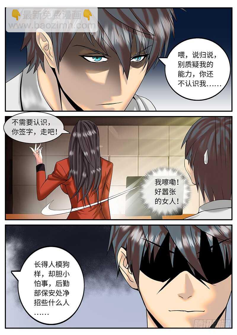 国际刑警登场2-第40话