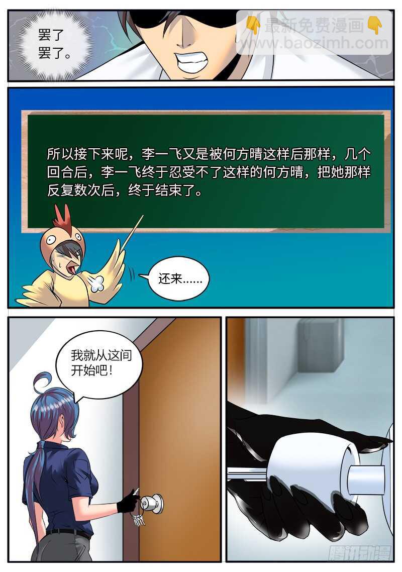 包围圈-第44话