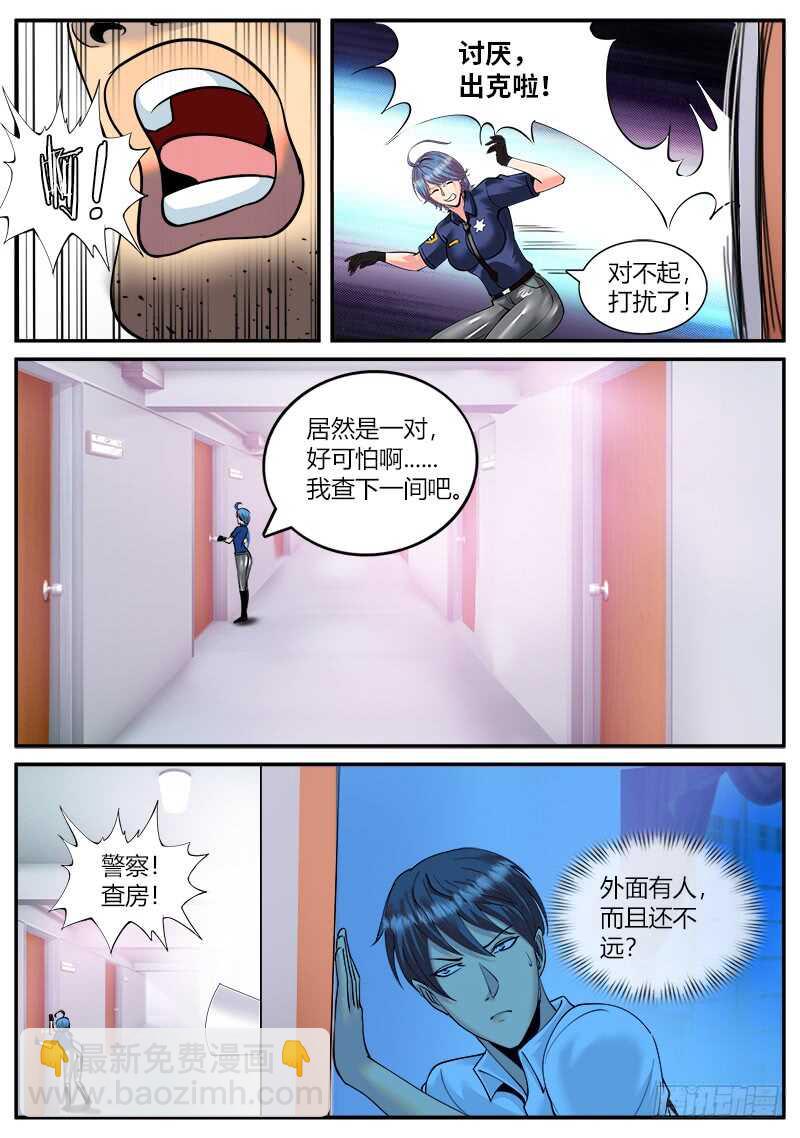 包围圈-第44话
