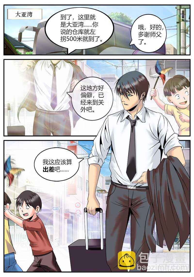 大亚湾仓库-第48话