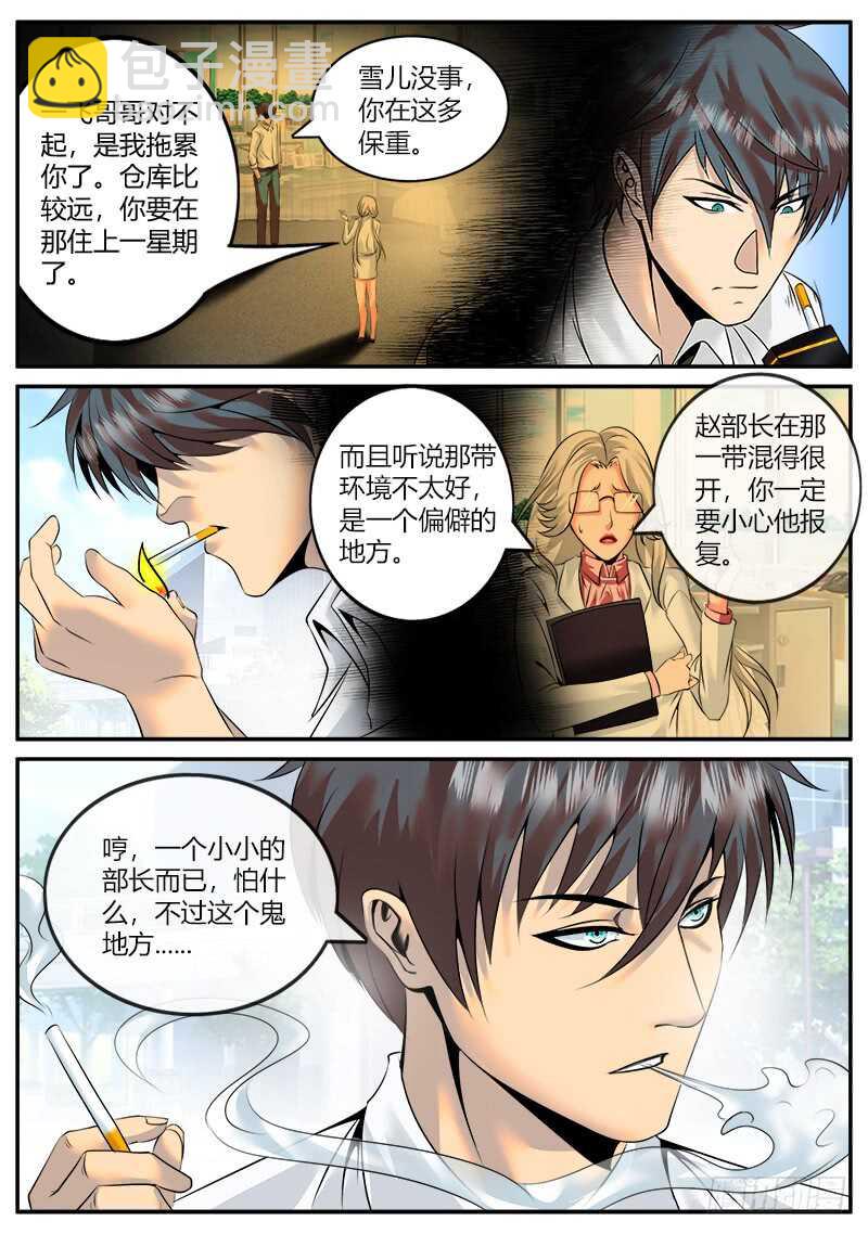大亚湾仓库-第48话