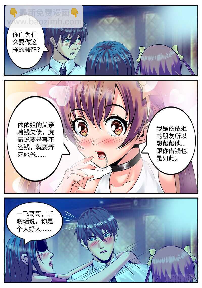 特工队，行动！-第50话