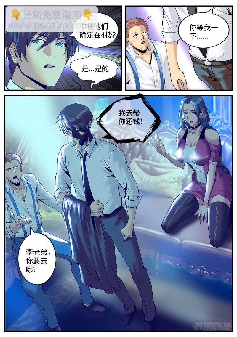 特工队，行动！-第50话