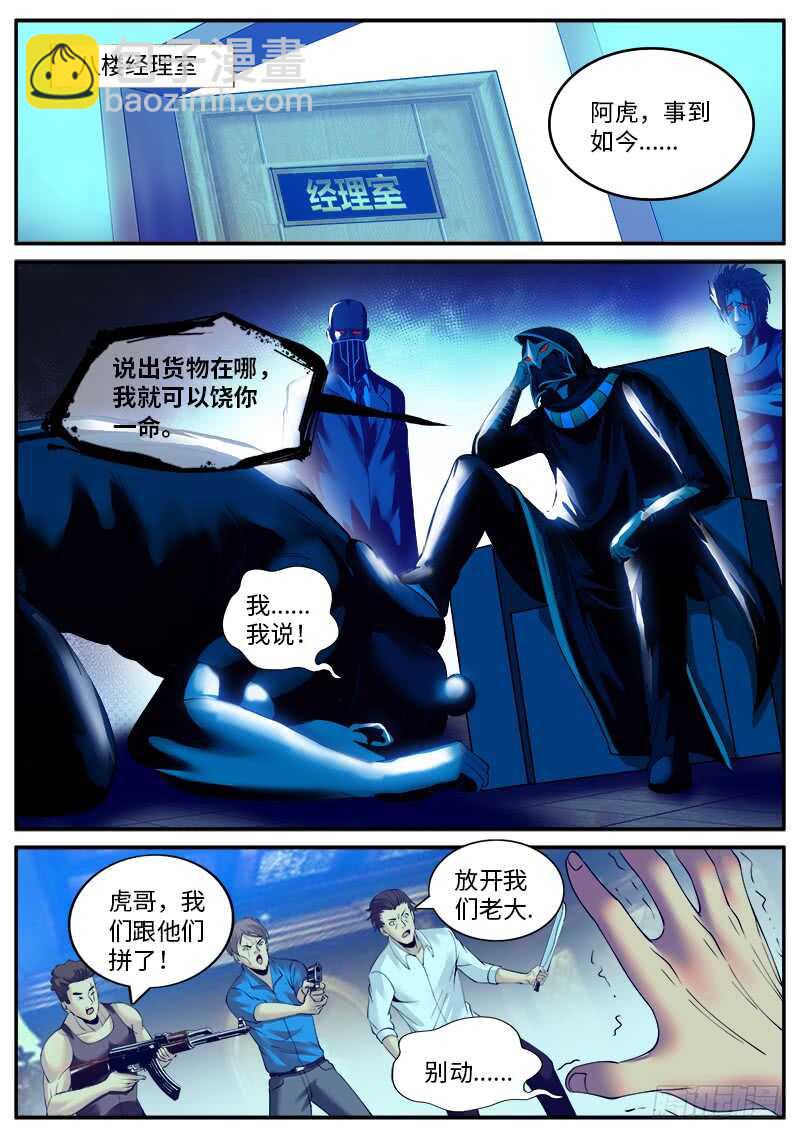 特工队，行动！-第50话