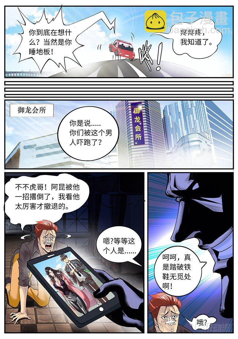 一家之主-第6话