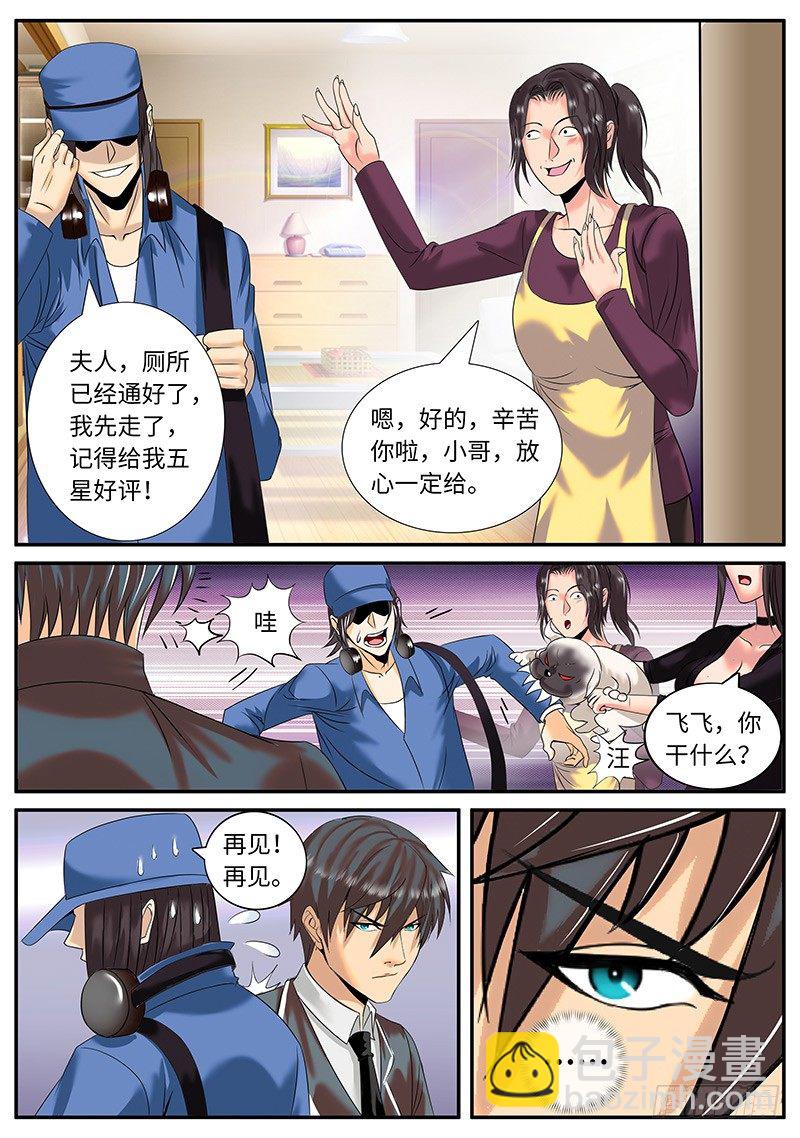 一家之主-第6话